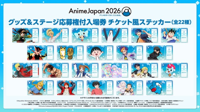 「AnimeJapan 2026」グッズ＆ステージ応募権付入場券