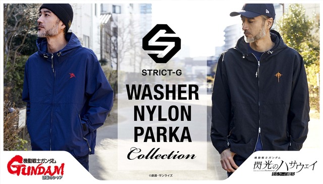 ワッシャーナイロンパーカー2種