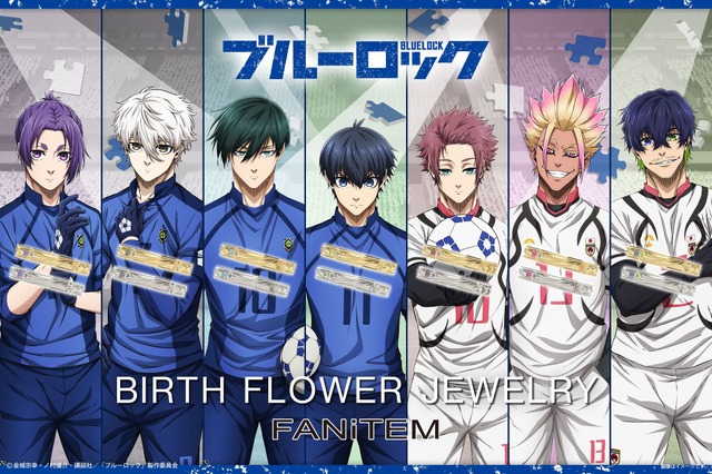 TVアニメ『ブルーロック』：バースデーフラワージュエリー