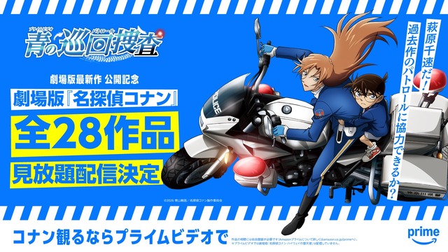 劇場版『名探偵コナン』28作品