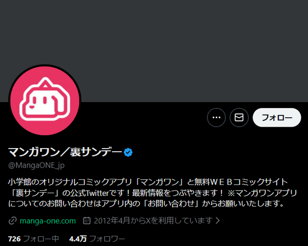マンガワン、性加害のマンガ家起用をめぐる問題― 週刊文春報道受け小学館が新たに声明【これまでの経緯振り返り】