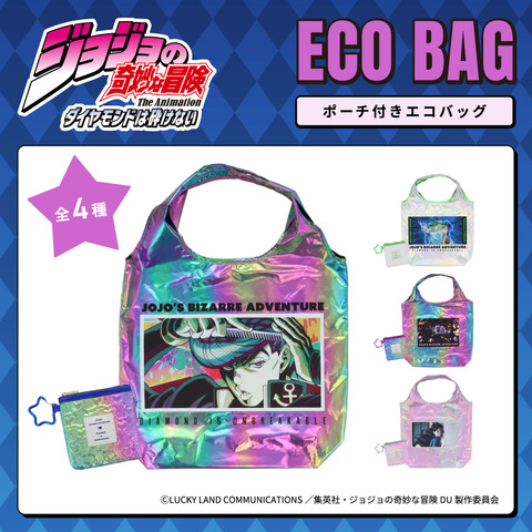 エコバッグ ポーチ付き 3,300円（税込）