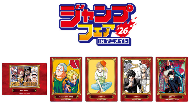 ジャンプフェアオリジナル『ジャンプフェアセレクション』