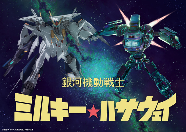 「ミルキー☆ハサウェイ」スペシャルコラボイラスト