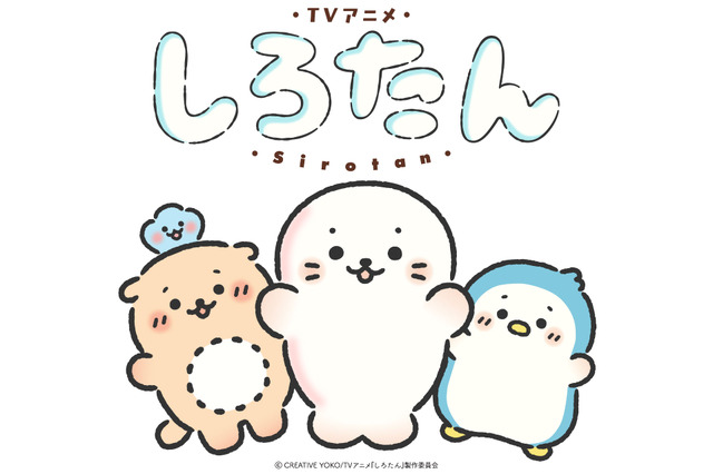 『しろたん』TVアニメ化決定！
