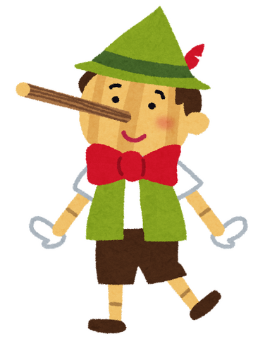 「嘘つきキャラといえば？」