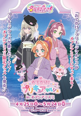 「おでかけ！プリキュアマルシェ」鹿児島会場限定描き下ろしビジュアル