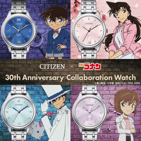 「シチズン×名探偵コナン TVアニメ30周年記念コラボウオッチ」