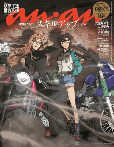 anan2492号（4月15日発売）表紙