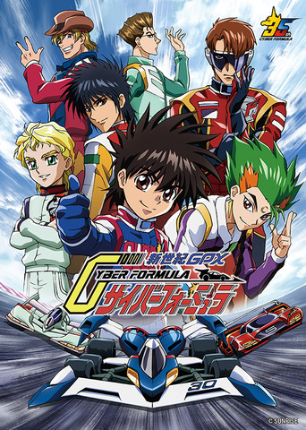 『新世紀GPXサイバーフォーミュラ』 35周年記念アニバーサリービジュアル