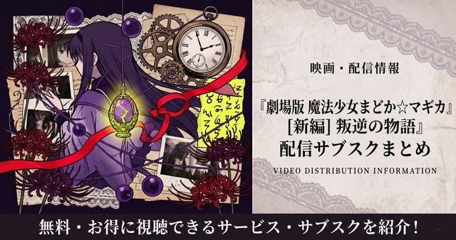 魔法少女まどか☆マギカ 叛逆の物語top