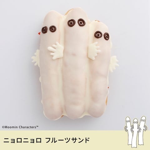 ニョロニョロ フルーツサンド