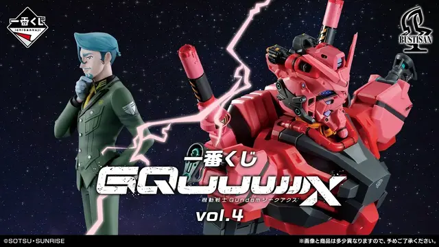 一番くじ 機動戦士Gundam GQuuuuuuX（ジークアクス） vol.4