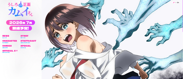 『うしろの正面カムイさん』