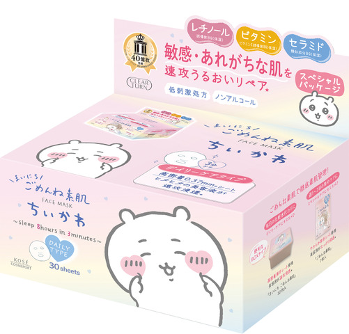 ちいかわ「クリアターン」