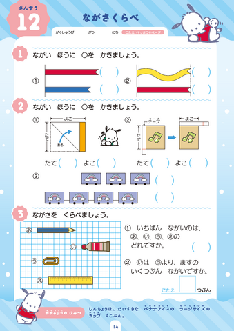 『サンリオキャラクターズといっしょに！　夏休みドリル』