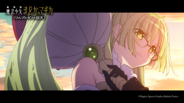 『劇場版 魔法少女まどか☆マギカ〈ワルプルギスの廻天〉 』