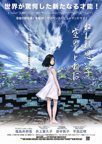各国映画賞受賞の3DCGアニメ「ねむれ思い子 空のしとねに」下北沢にて公開決定