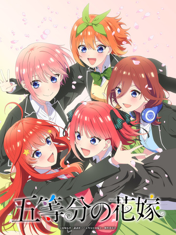 『五等分の花嫁』新作アニメプロジェクトビジュアル