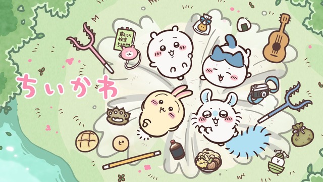『ちいかわぽけっと』1stAnniversary記念！「ちいかわ公式無料チャンネル」5日間限定OPEN