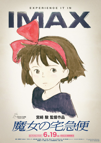 『魔女の宅急便』（4Kデジタルリマスター）ポスタービジュアル