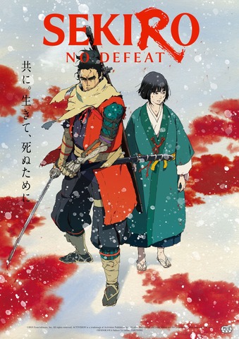 『SEKIRO: NO DEFEAT』劇場版メインビジュアル