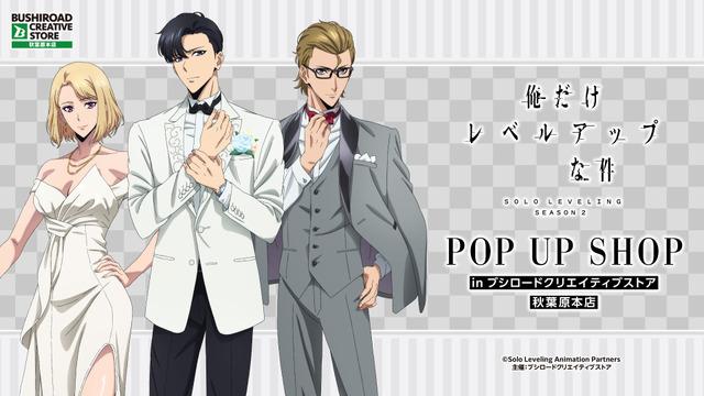 TVアニメ『俺だけレベルアップな件』 POP UP SHOP in ブシロードクリエイティブストア 秋葉原本店