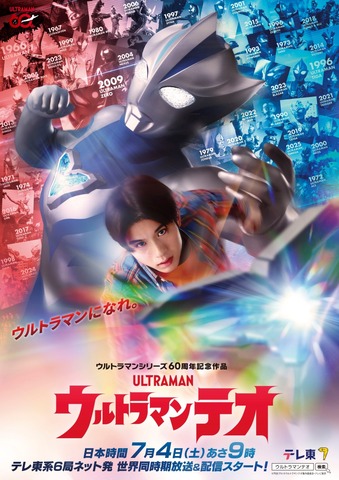 『ウルトラマンテオ』ティザービジュアル
