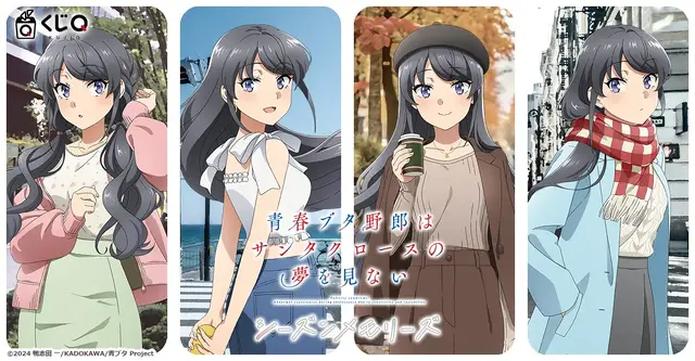 『青春ブタ野郎はサンタクロースの夢を見ない』～シーズンメモリーズ～ 