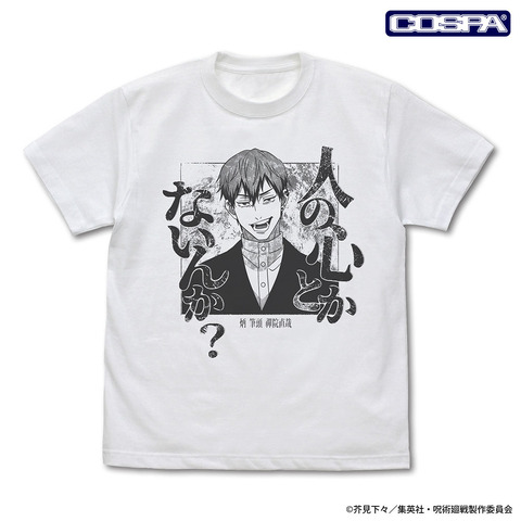 禪院 直哉「人の心とかないんか？」Tシャツ