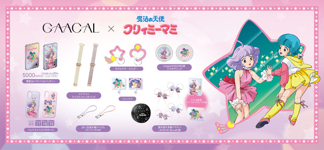 「GAACAL」×『魔法の天使クリィミーマミ』