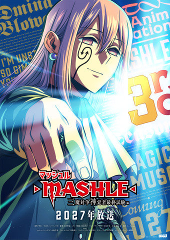 『マッシュル-MASHLE-』第3期ティザービジュアル