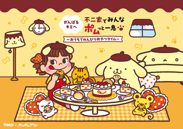 ペコちゃん×ポムポムプリンコラボレーション