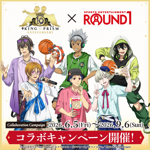 KING OF PRISM × ROUND1 コラボキャンペーン