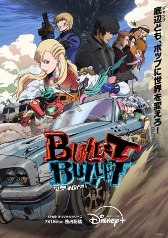 『BULLET/BULLET』（