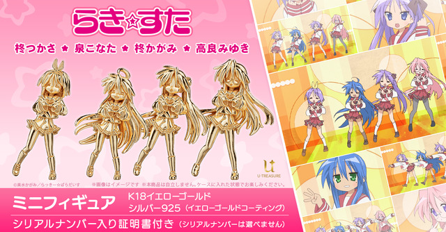 【らき☆すた】ミニフィギュア