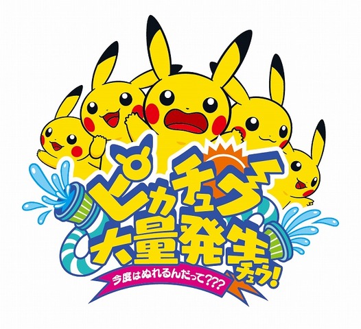 今夏も横浜にピカチュウ大量発生　横浜市とポケモンが協力協定を締結