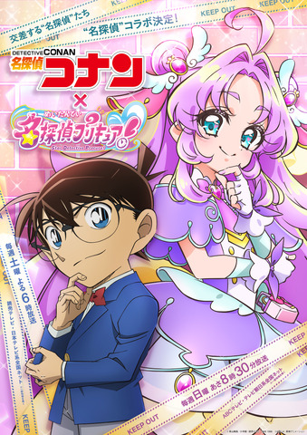 『名探偵コナン』×『名探偵プリキュア』コラボビジュアル