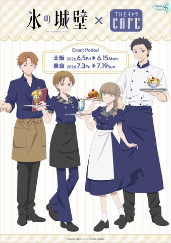 TVアニメ『氷の城壁』×THEキャラCAFE