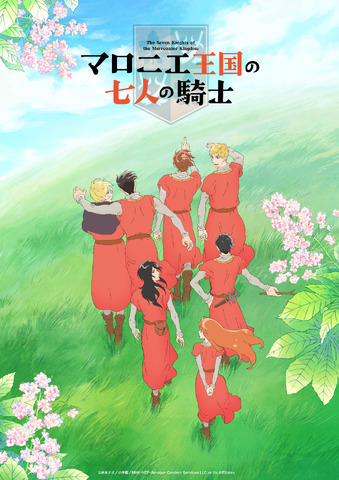 アニメ「マロニエ王国の七人の騎士」ティザービジュアル