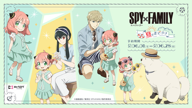 TVアニメ『SPY×FAMILY』新作グッズ[夏のおでけけ]シリーズが登場