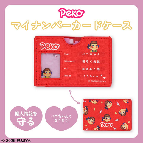 「ミルキー Peko マイナンバーカードケース」