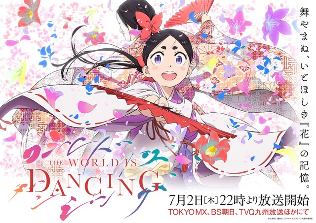 『ワールド イズ ダンシング』