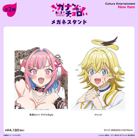 メガネスタンド【全２種】【価格】各4,180円（税込）