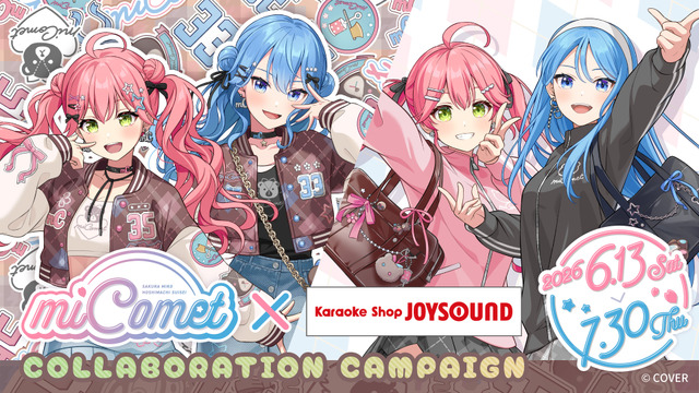 さくらみこ＆星街すいせい「miComet」と「JOYSOUND」がコラボ☆ 放課後ジャージ姿やお揃いスタジャンの新ビジュが爆可愛い!! グッズ＆メニュー登場