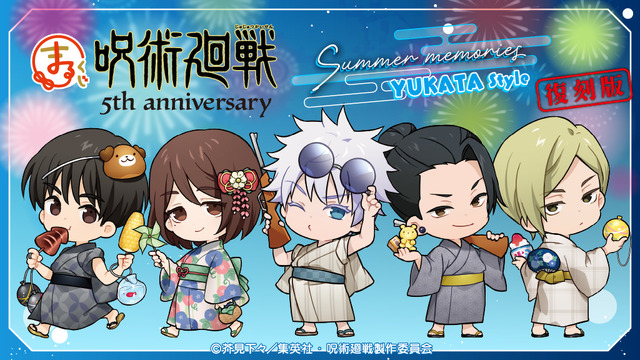 まるくじ「呪術廻戦 Summer memories YUKATA style」復刻版
