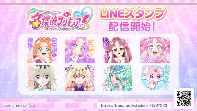 TVアニメ『名探偵プリキュア！』LINEスタンプ