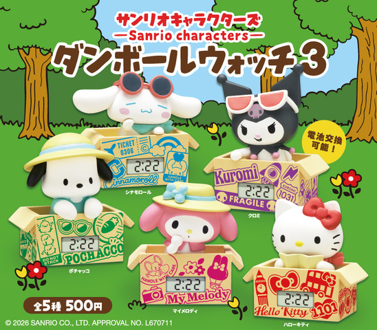 サンリオキャラクターズ ダンボールウォッチ 3