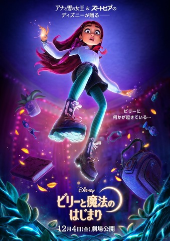 映画『ビリーと魔法のはじまり』ティザーポスター