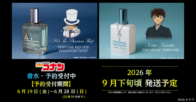 名探偵コナン【怪盗キッドの香水】【黒羽快斗の香水】